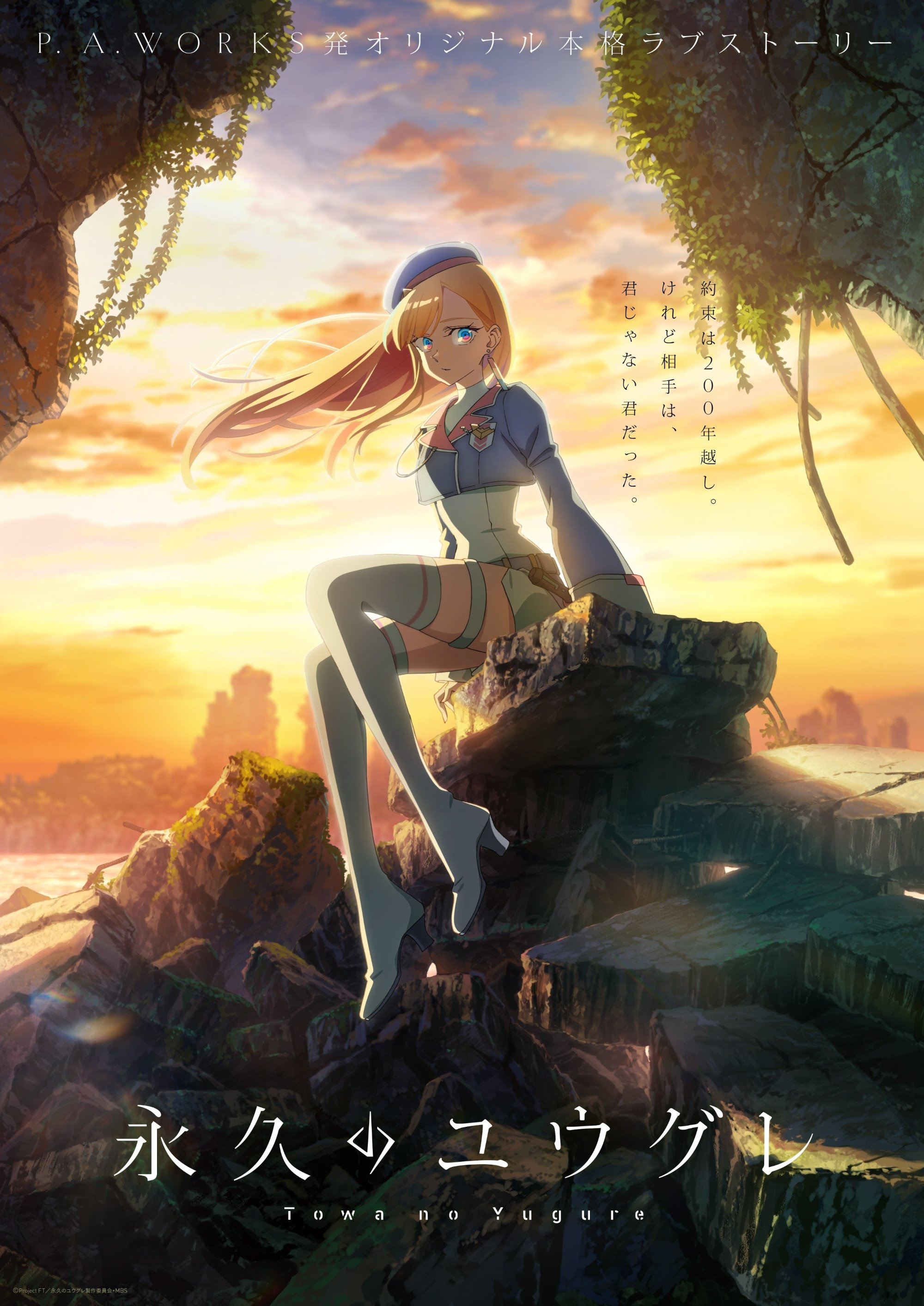 Dusk Beyond the End of the World (2025 Anime Series)